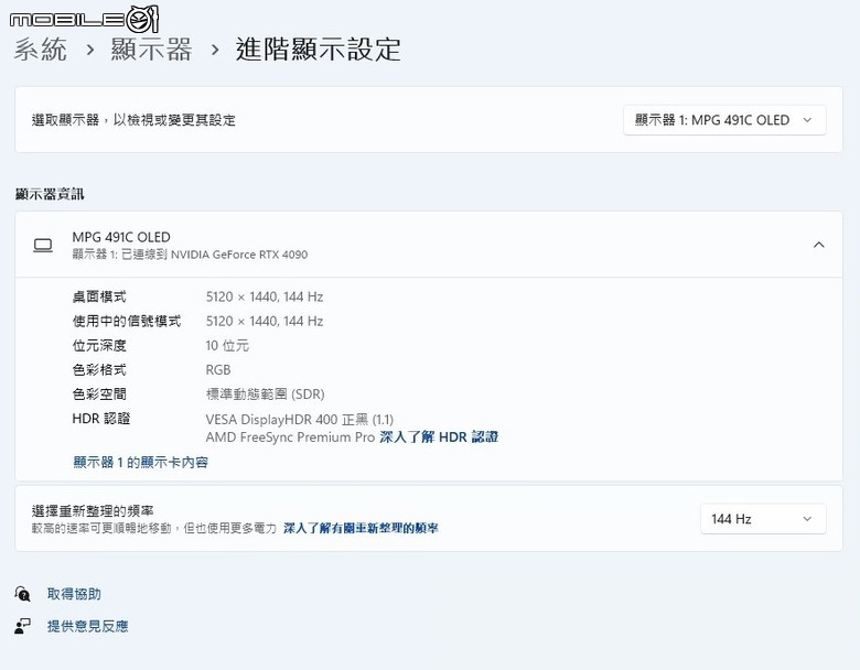 微星 MPG 491CQP QD-OLED 螢幕開箱實測 以超寬曲面搭配豔麗色彩帶來更沉浸遊戲感受