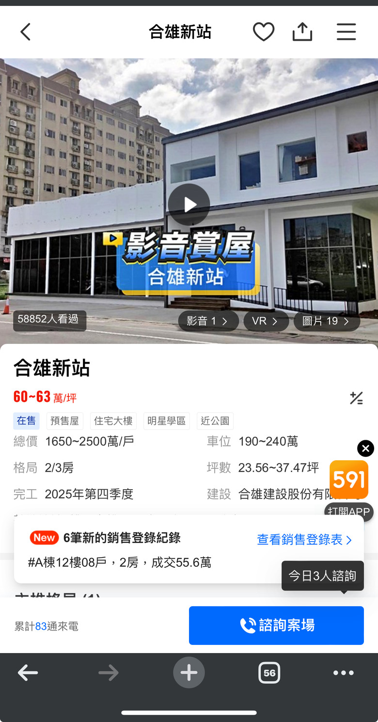 不在青埔! 睽違8年桃園又見億元宅