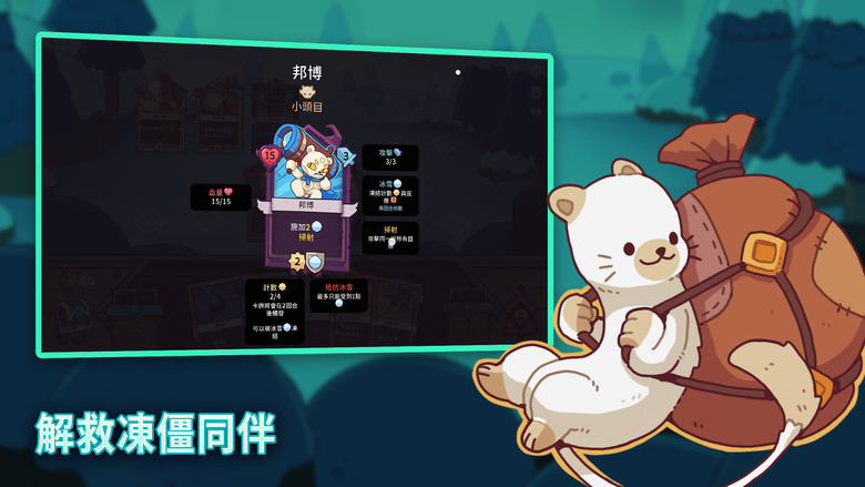 《斯諾德維爾之戰》 Wildfrost 戰術 Roguelike 遊戲 收集強力卡牌驅逐永恆寒冬 | 打造構築專屬牌組 招募可愛的卡牌英雄 收集元素裝備 裝備強大護符 對抗荒野冰霜
