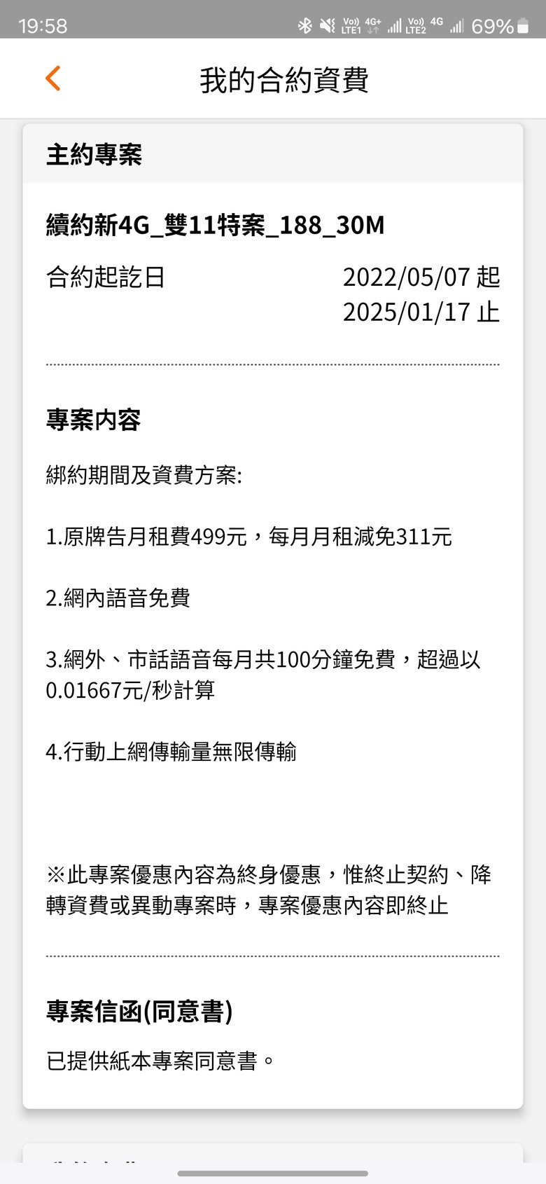 台星TST換台哥TWM卡後實測
