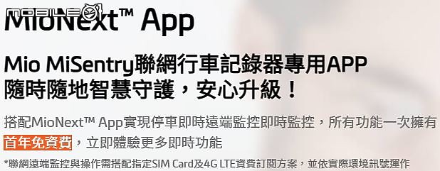 [分享] Mio MiSentry™ 12T 4G LTE 聯網行車記錄器試用心得