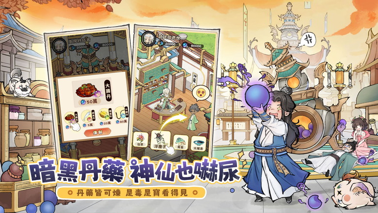 《道天錄-種田修仙 自在經營》 4月23日 正式上市 古風修仙 輕鬆系宗門復興模擬經營手遊 | 遊戲代言人：林明禎、郝劭文、陳博正 | 禮包碼：DTLSSL666 上缐送888抽 隨心招募稀有弟子