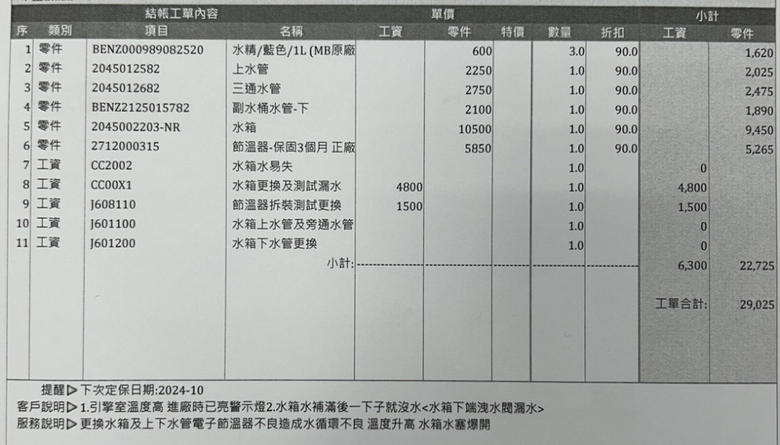 老賓重生記之W212 更換水箱、節溫器心得