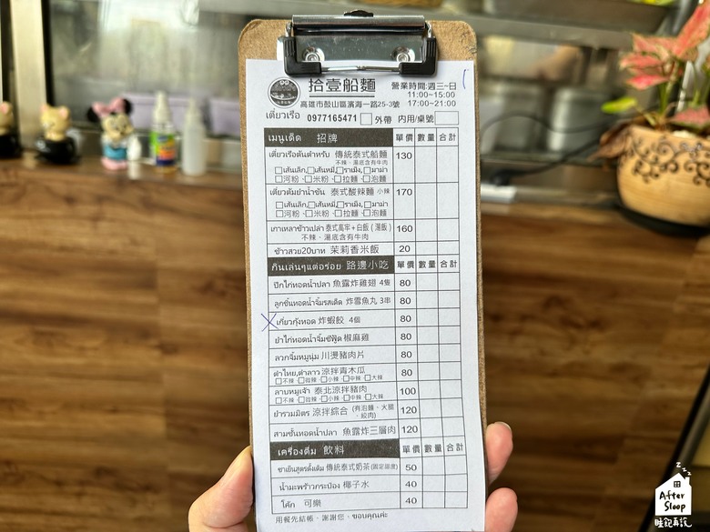 高雄鼓山｜拾壹船麵＿渡輪附近的泰式道地老船麵