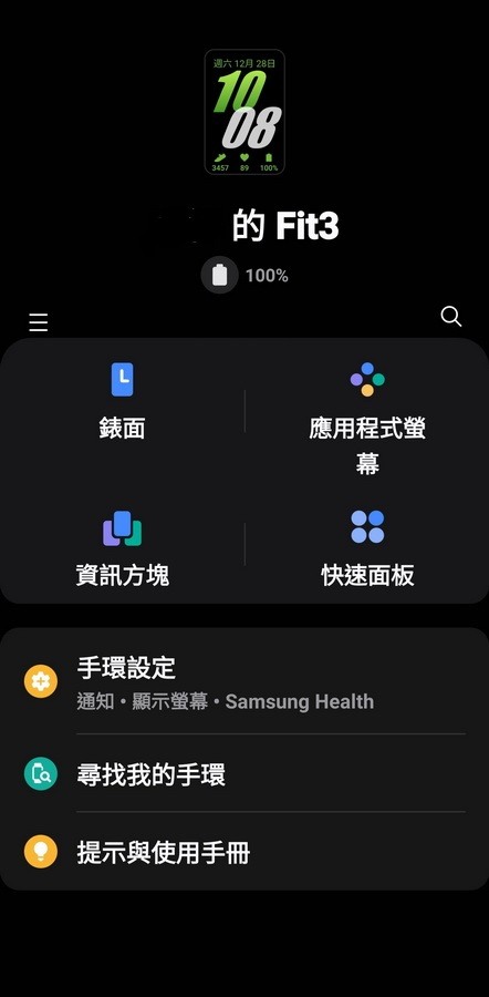 Samsung Galaxy Fit3 智慧手環 - 掌握健康 掌握訊息
