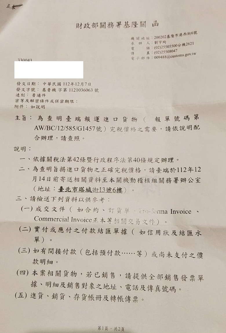 帝師外匯車.玄天國際代辦.關稅短報漏報瑕疵.車主遭法緝通知..稱車主同意的
