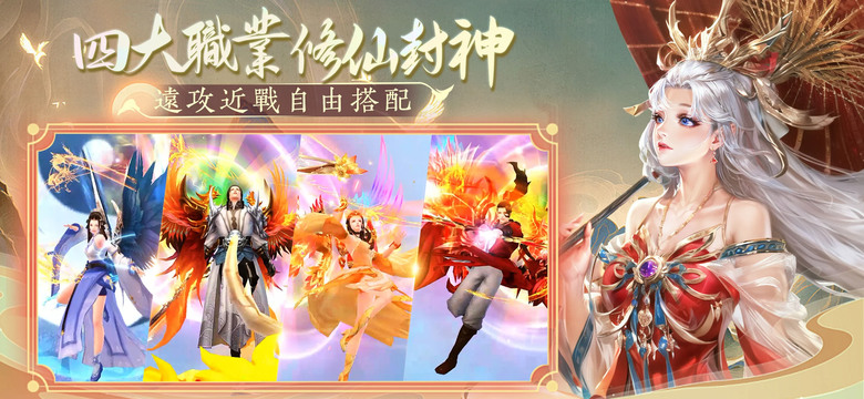 《新封神:靈狐》 4月7日 S12服 火爆開啟 | 開服好康禮包:VIP666/VIP888/VIP999 | 免洗仙俠 MMORPG 至尊好禮 登錄就送 四大職業 修仙封神 跨服戰場 盡顯神威