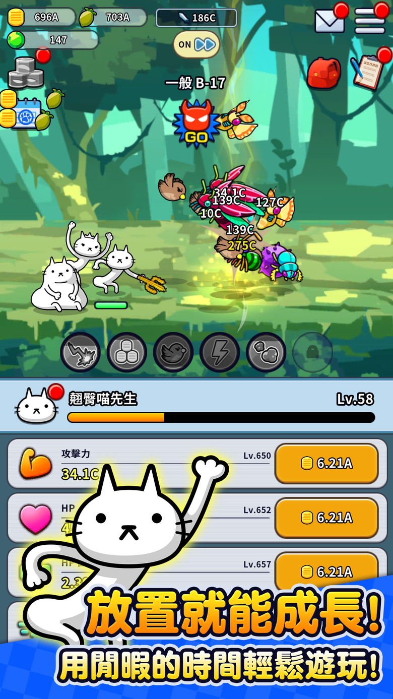 《翹臀喵先生！- 放置喵喵育成遊戲》 4月8日 雙平台推出 放置遊玩 輕鬆簡單的翹臀喵喵的「超級升級RPG」 | 貓咪大戰爭畫風 可愛又詭異的貓咪×策略×放置 豎屏單手輕鬆操作 與魔物全自動戰鬥
