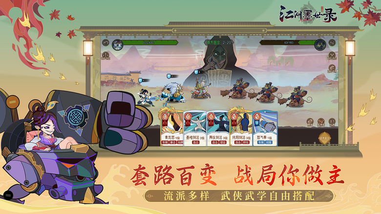 《江湖墨世錄》 4月2日 正式上線 機關江湖武俠主題卡牌遊戲 | 拒絕抽卡 專屬任務完成既得 100%輕鬆收集 多元武學 怪物掉落武學 12種流派隨心組合 | 原味劇本 武俠養成 江湖勢力 構築牌組