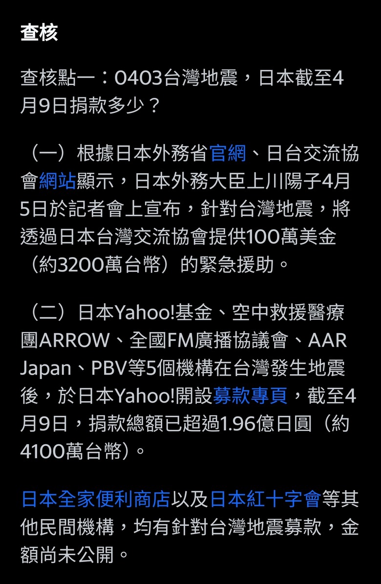錯誤】網傳「台灣地震，日本人上下捐了1100萬（或4000萬）給台灣」？ - Mobile01