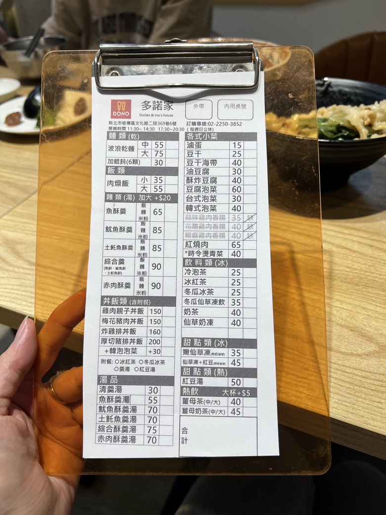 【多諾家】 江子翠捷運站平價美食