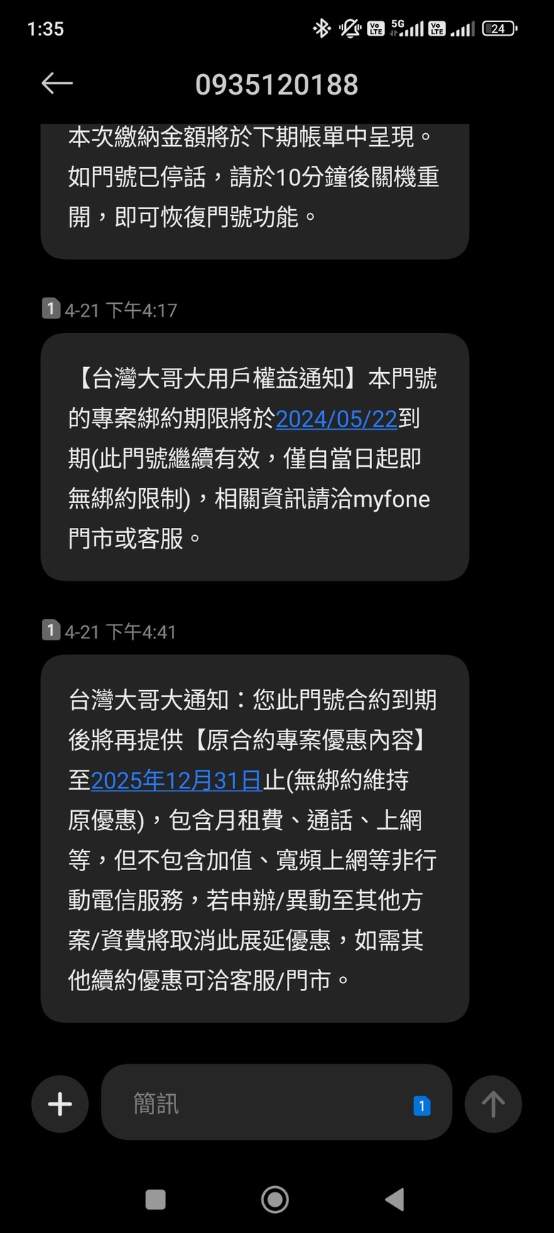 台星終身合約問題