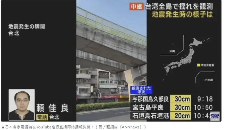 台灣「25年來最強」規模7.2地震 外媒關心