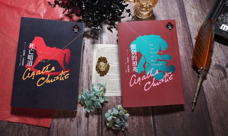 阿嘉莎克莉絲蒂/歐美推理小說【湯米與陶品絲系列】心得