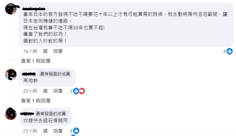 叫別人買房是不是很缺德? 一堆在哭?
