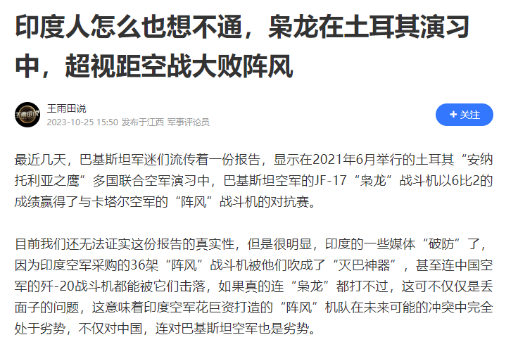 被二手F-16擊落的中國梟龍戰機