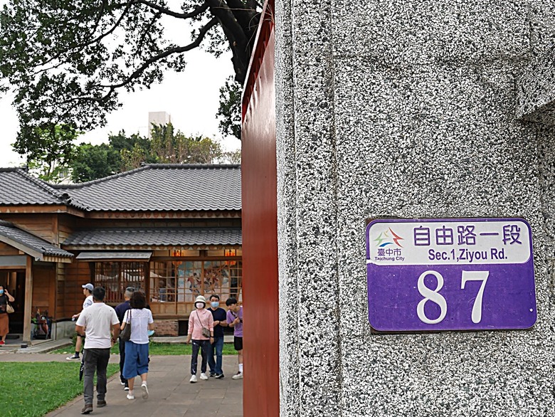 國家漫畫博物館籌備處【臺中刑務所演武場、典獄官舍、浴場、官舍群】 — 2024清明連假之臺中市區內一方綠意與懷舊日式宿舍散策
