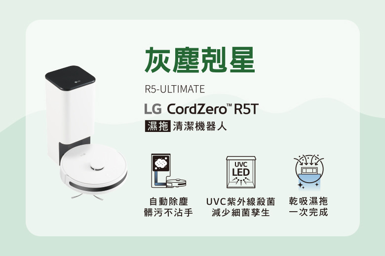 【LG過敏原剋星神級隊友週週抽】過敏症狀不要來! 抗敏專家教您四招終結過敏,完成問卷還有機會抽好禮~