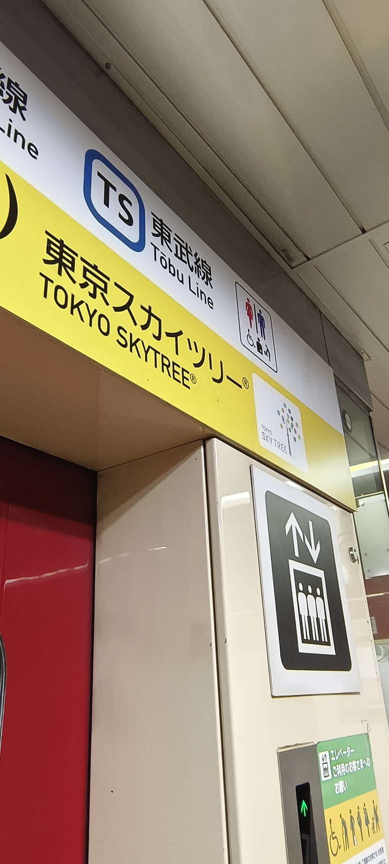東京出發！成田空港T2 -->Tokyo Sky Tree一帶方法分享