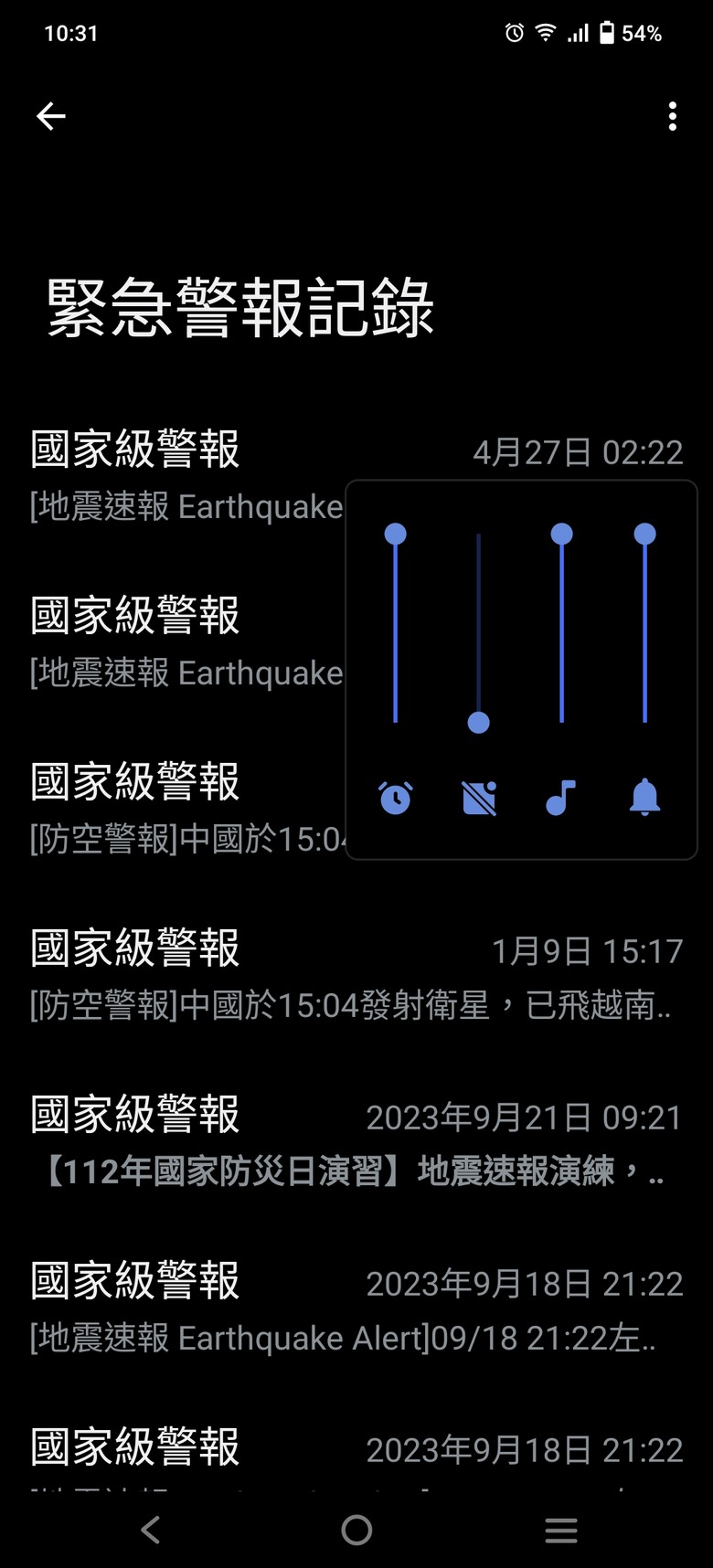 關於地震的國家警報鈴聲