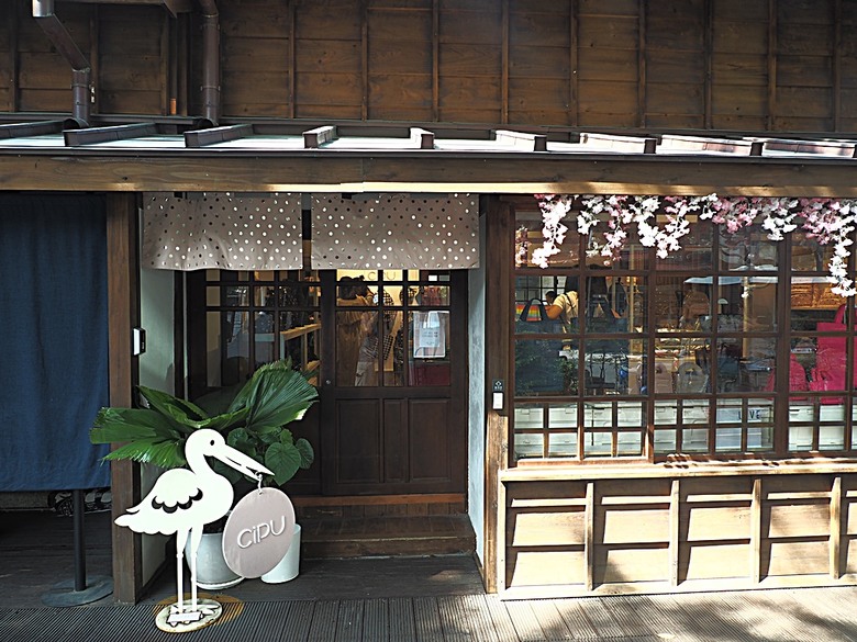 0km山物所、林業保育署保育小站【總督府山林課宿舍】|榕錦時光生活園區【原臺北刑務所官舍】 — 臺北城外日式宿舍建築逛到飽
