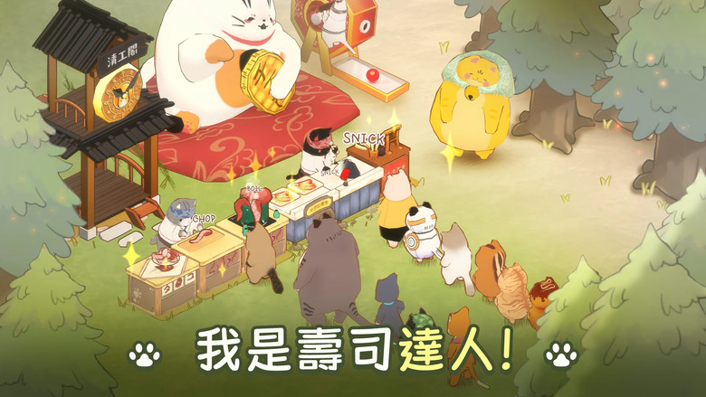 《美食祭貓廚大亨》 4月16日 通知上架 治癒系日式料理餐廳貓咪養成 | 製作各種日式料理 壽司、炸蝦、握壽司、牛丼、和菓子 | 雇傭員工、廚師 招募新的客人圖鑑 輕鬆放置 在毛茸茸的世界成為壽司達人