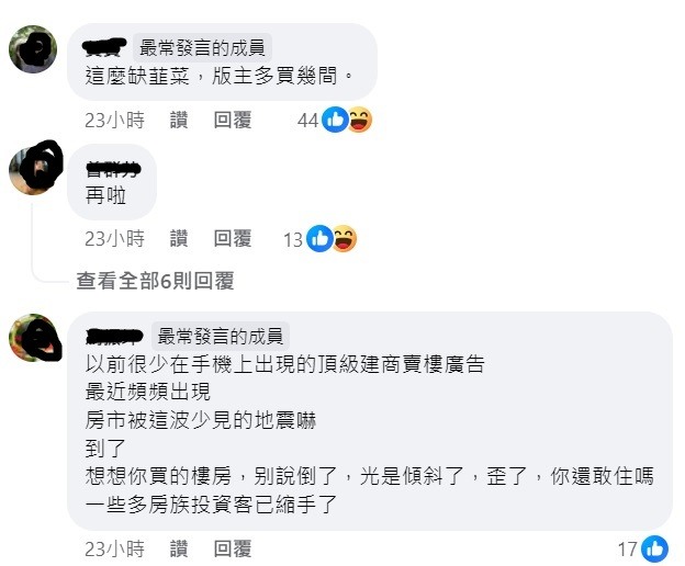 叫別人買房是不是很缺德? 一堆在哭?