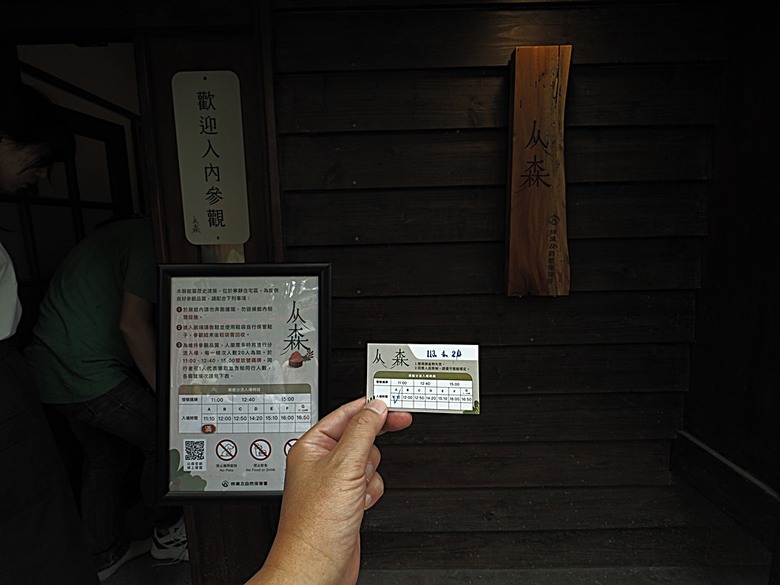 0km山物所、林業保育署保育小站【總督府山林課宿舍】|榕錦時光生活園區【原臺北刑務所官舍】 — 臺北城外日式宿舍建築逛到飽