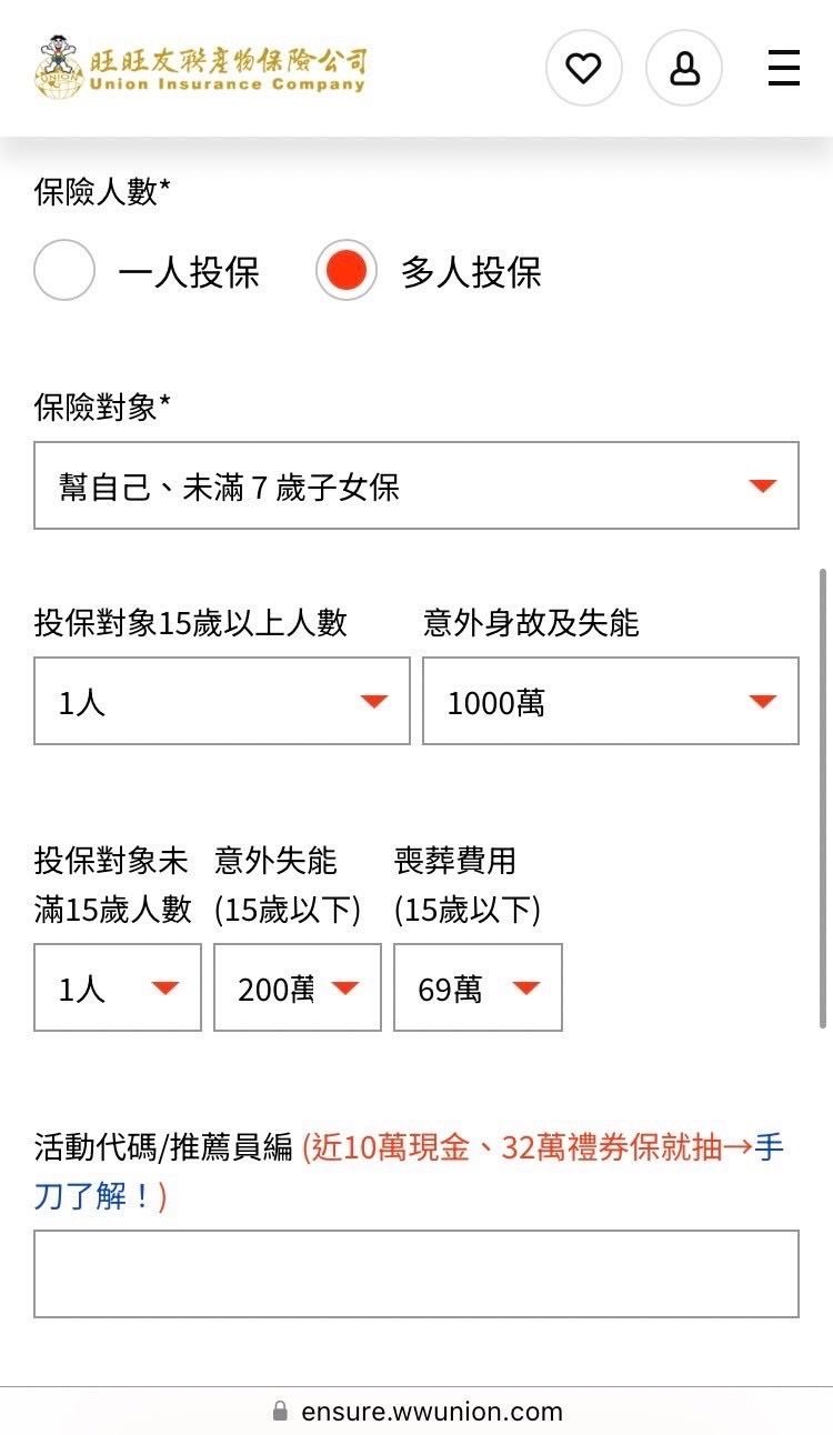 #分享 旅遊險手機投保流程