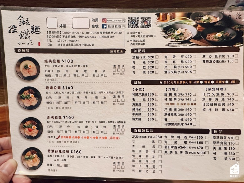 點我看大圖 高雄鳳山|鍛鑶拉麵_文山特區平價拉麵