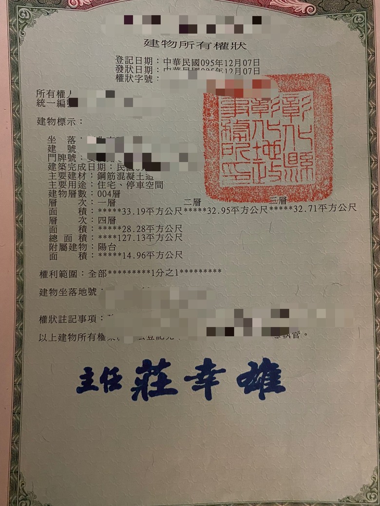 怎麼看我房子權狀是幾坪