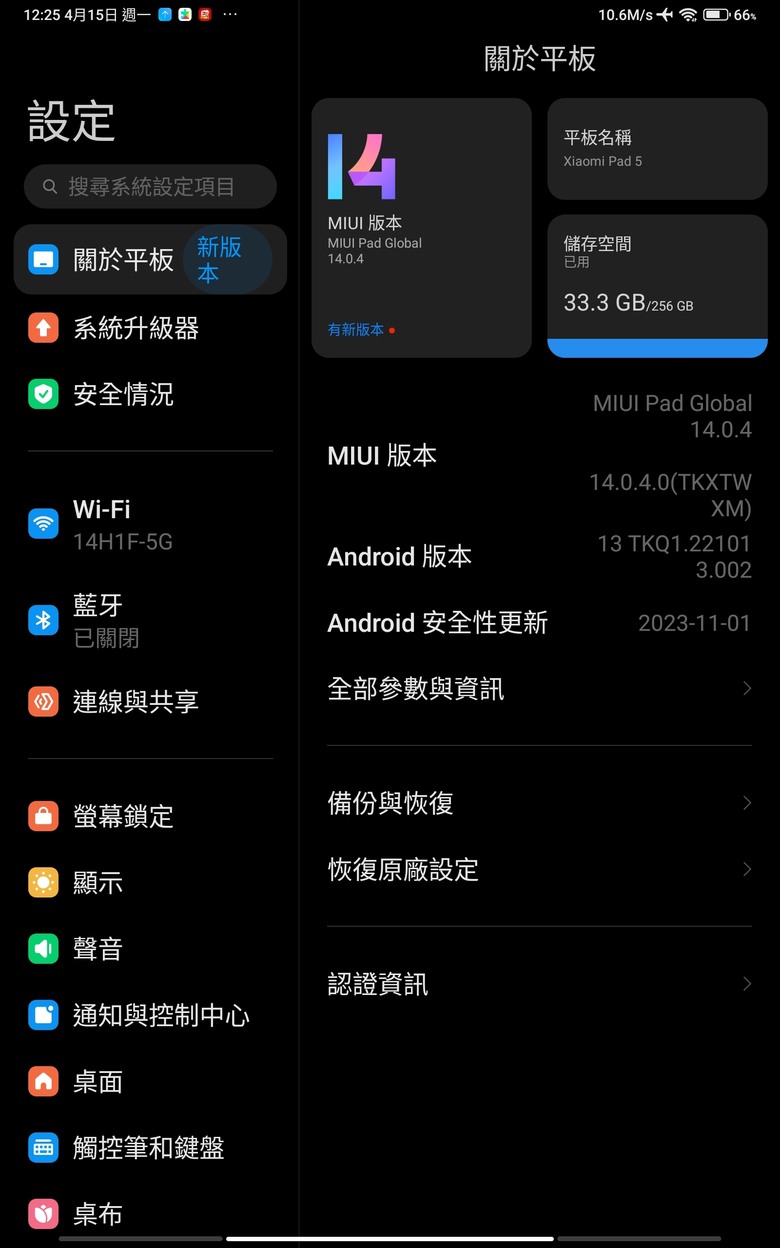 小米平板5可更新澎湃作業系統了唷