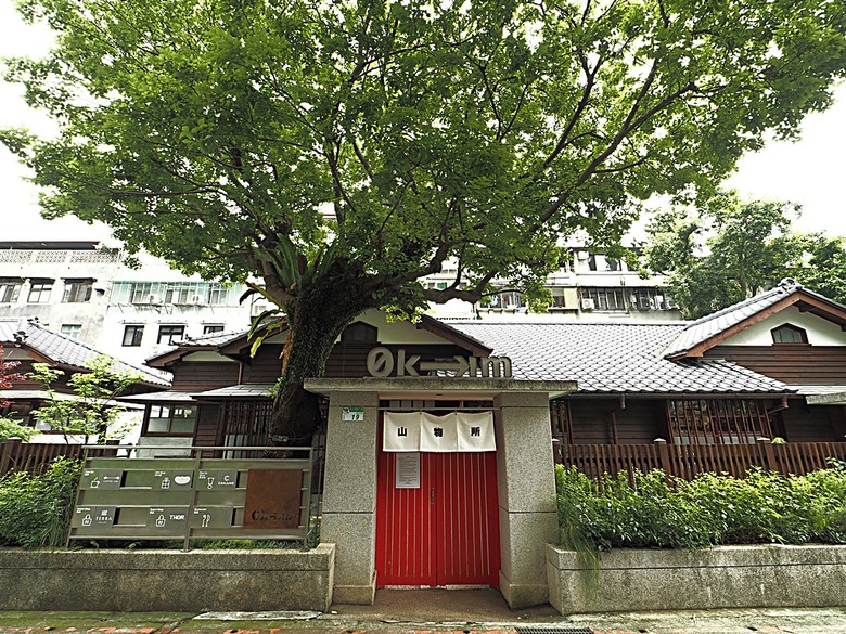 0km山物所、林業保育署保育小站【總督府山林課宿舍】|榕錦時光生活園區【原臺北刑務所官舍】 — 臺北城外日式宿舍建築逛到飽