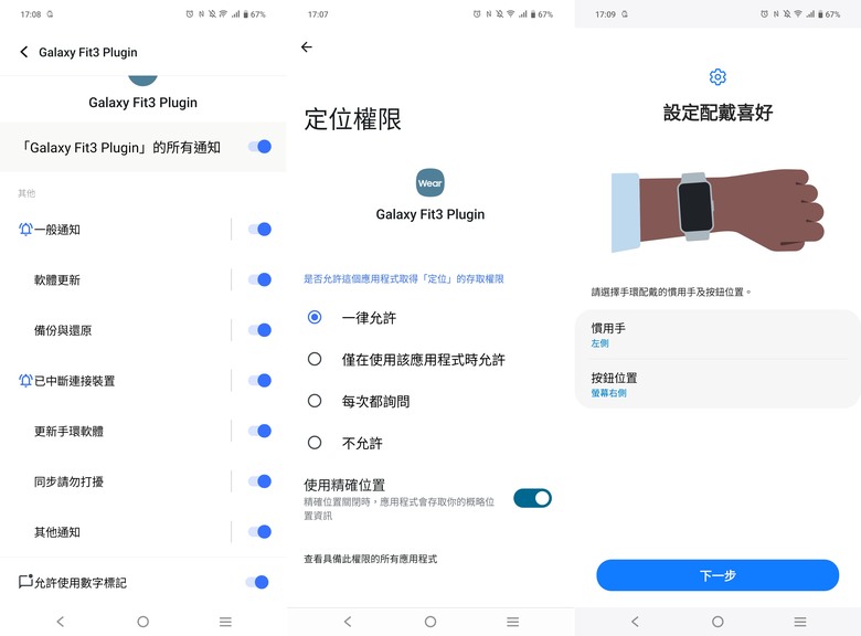 時尚與實用兼具的健康小夥伴,Samsung Galaxy Fit3 智慧手環開箱體驗