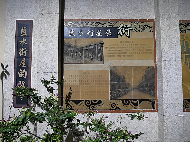 新營鐵道文化園區、弎弌和茗園、阿桐鹽水意麵、鹽水庇護宮、八角樓、銀峰冰果室、修德拜亭廣場、王爺廟巷、永成戲院 — 2024清明連假之新營賞火車、日式老宅內品茗，月津港夜間散策
