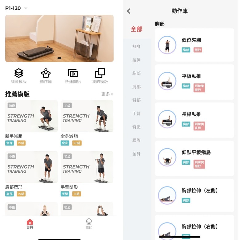 超詳細開箱文，BH P1力量站入手心得