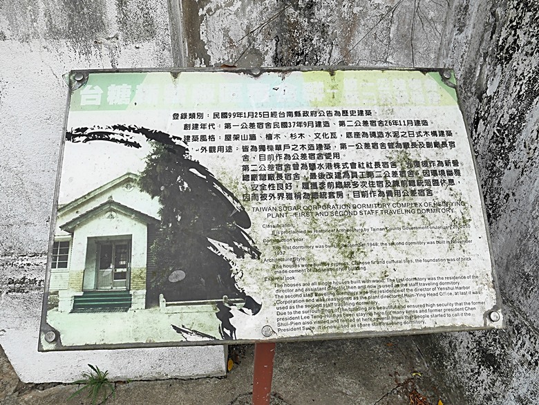 新營鐵道文化園區、弎弌和茗園、阿桐鹽水意麵、鹽水庇護宮、八角樓、銀峰冰果室、修德拜亭廣場、王爺廟巷、永成戲院 — 2024清明連假之新營賞火車、日式老宅內品茗,月津港夜間散策