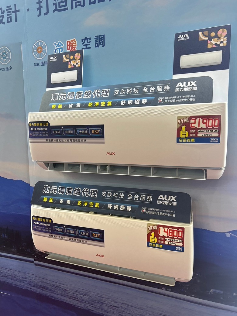 奧克斯空調 東元獨家代理
