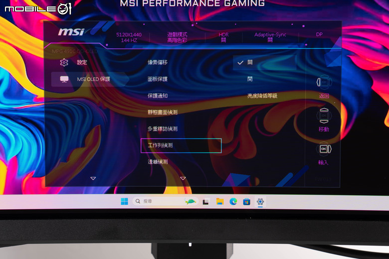 微星 MPG 491CQP QD-OLED 螢幕開箱實測 以超寬曲面搭配豔麗色彩帶來更沉浸遊戲感受