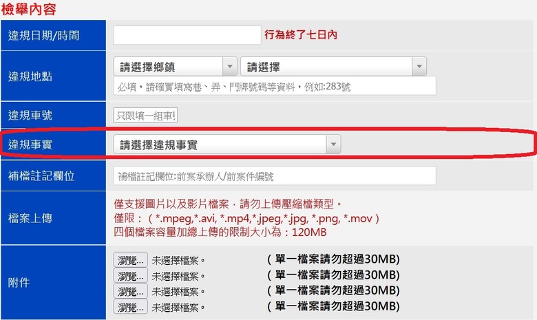 請教檢舉強者，違停在岔路口卻檢舉失敗，那要如何檢舉?