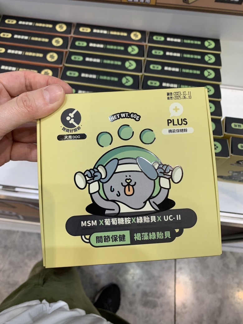 家裡的狗狗平常都吃哪些保健食品？