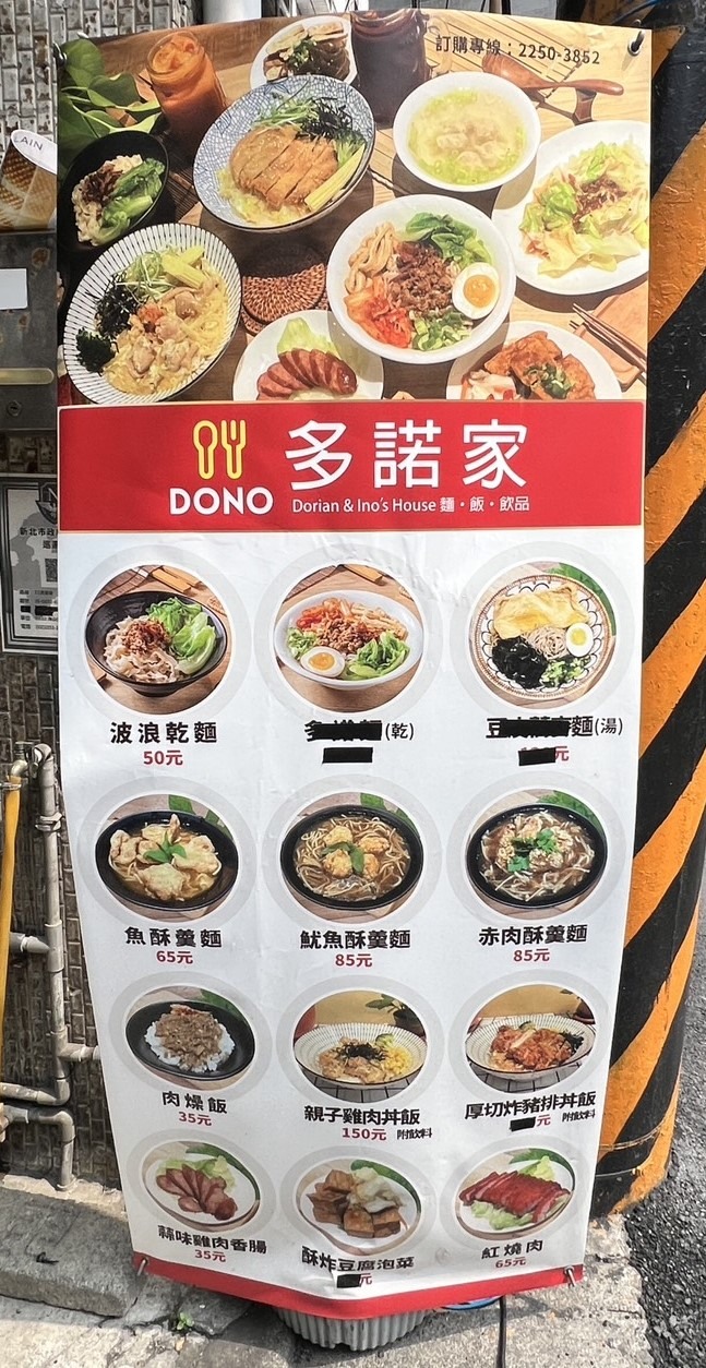 【多諾家】 江子翠捷運站平價美食