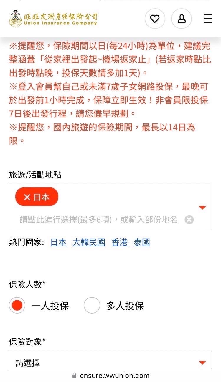 #分享 旅遊險手機投保流程