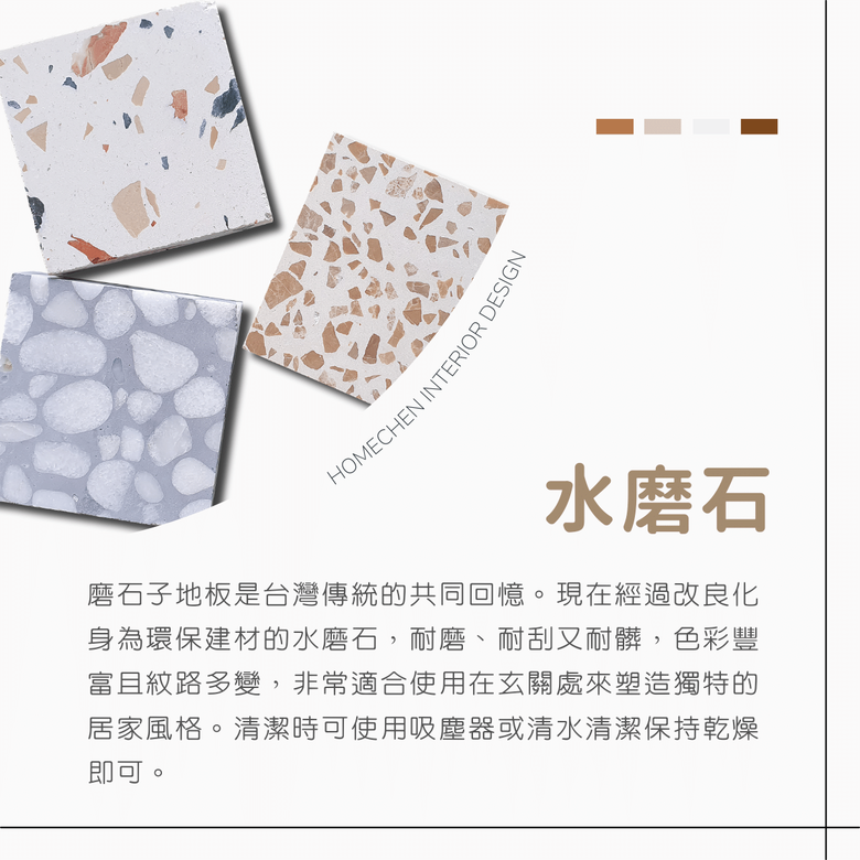 【裝修知識】玄關落塵區的地板材質該選哪一種好?