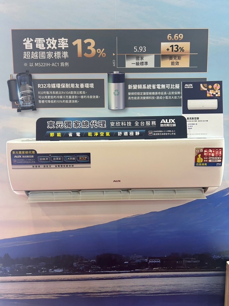 奧克斯空調 東元獨家代理