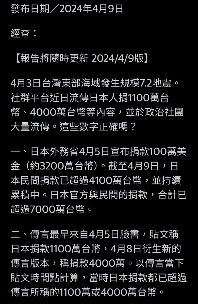 錯誤】網傳「台灣地震，日本人上下捐了1100萬（或4000萬）給台灣」？ - Mobile01