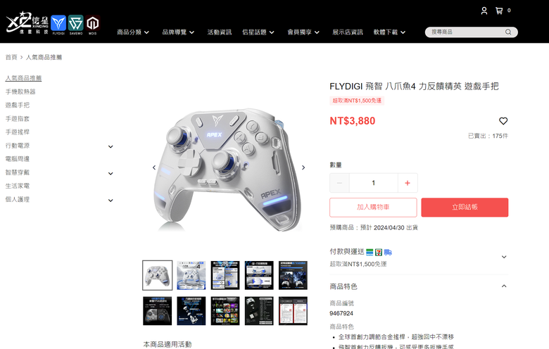 開箱｜【信星科技】飛智 FLYDIGI 八爪魚 4 - 遊戲手把工藝再起，可說外觀設計、扳機按鍵、軟體功能大成之作！