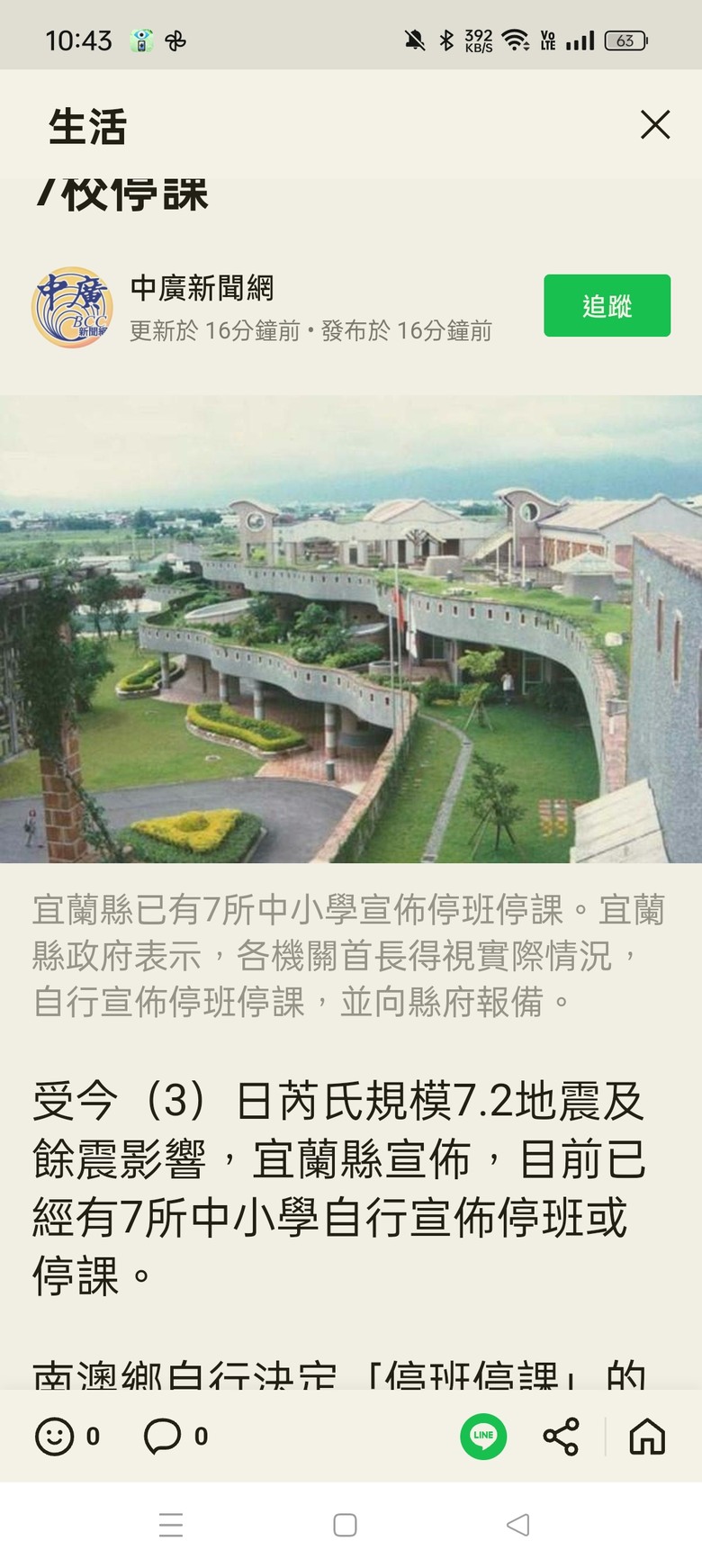 （5分），請問這是宜蘭哪一所學校？好漂亮