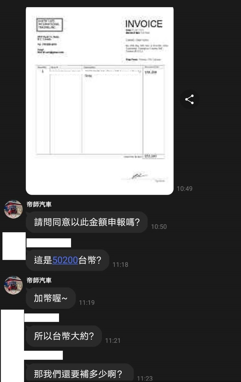 帝師外匯車.玄天國際代辦.關稅短報漏報瑕疵.車主遭法緝通知..稱車主同意的