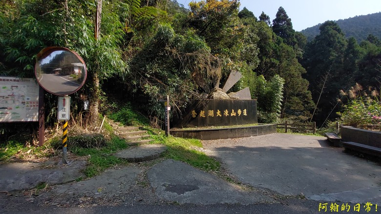 奮起湖的小百岳國家森林步道 大凍山